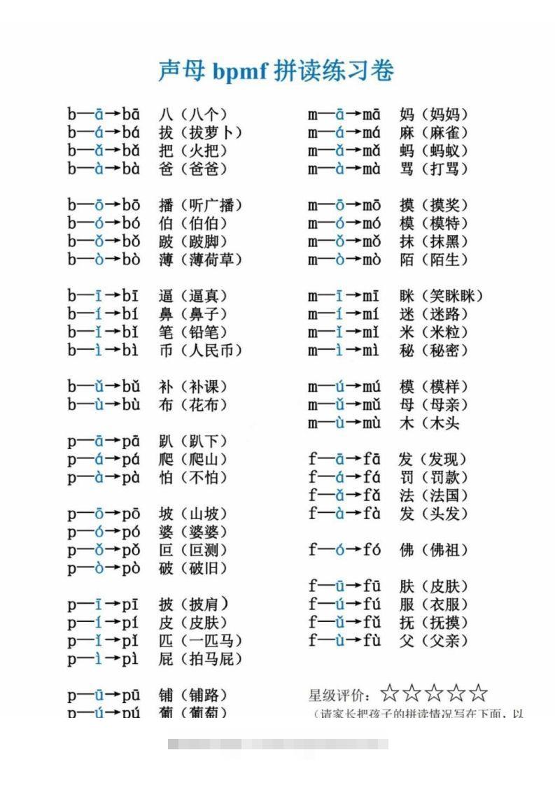 一年级拼读练习卷-小哥网