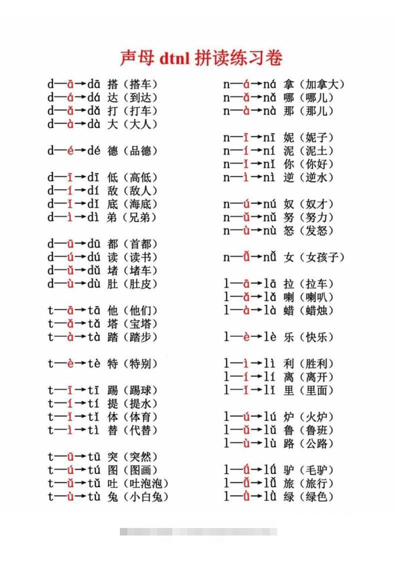 图片[2]-一年级拼读练习卷-小哥网
