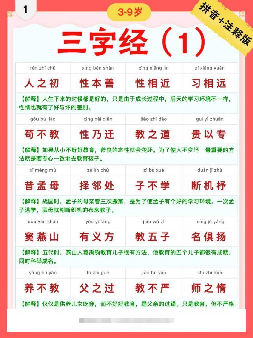 三字经｜彩色拼音＋注释版-小哥网