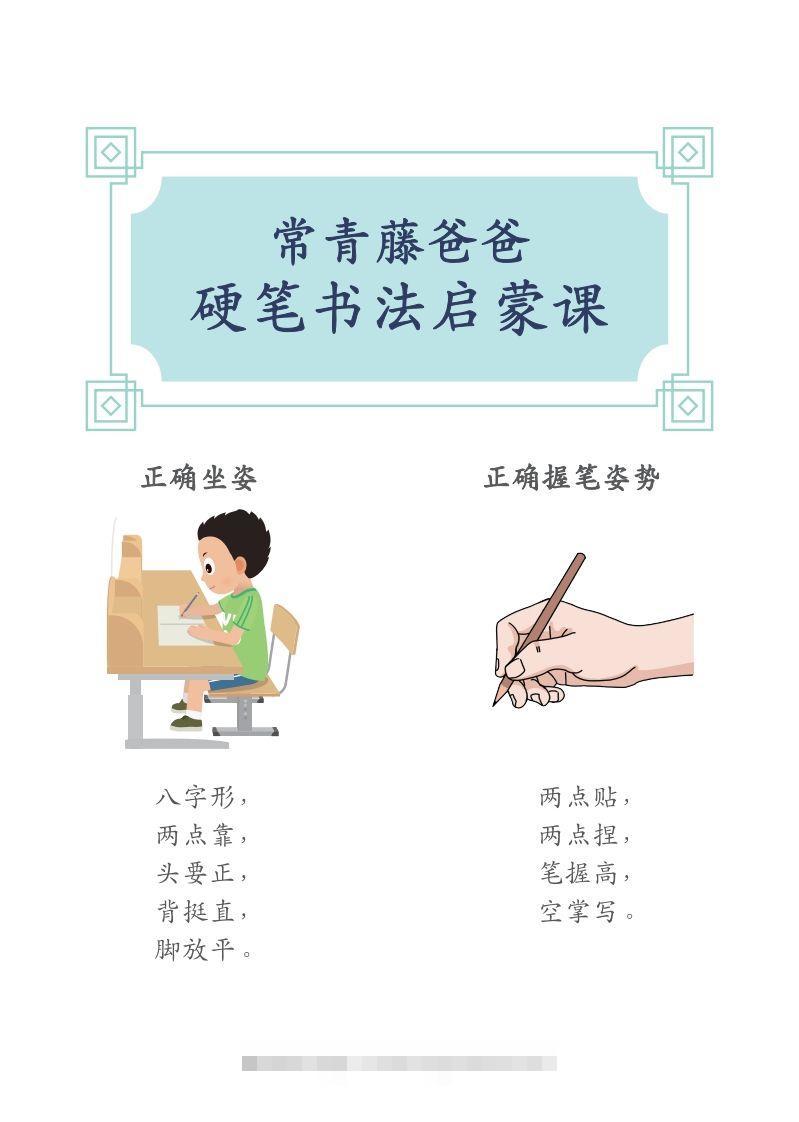 硬笔书法字帖全集（A4纸打印）-小哥网