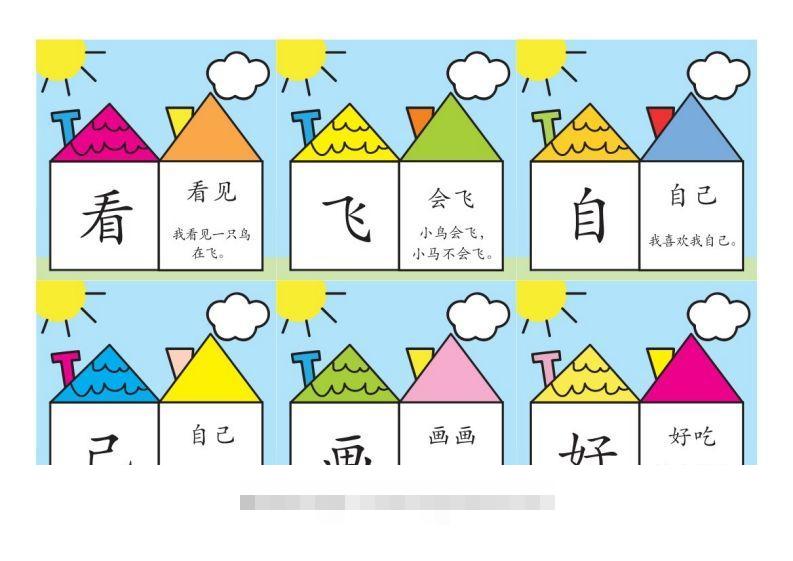 洪恩识字彩色版-小哥网