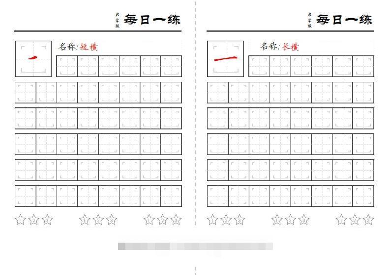 图片[2]-基础笔画训练-小哥网