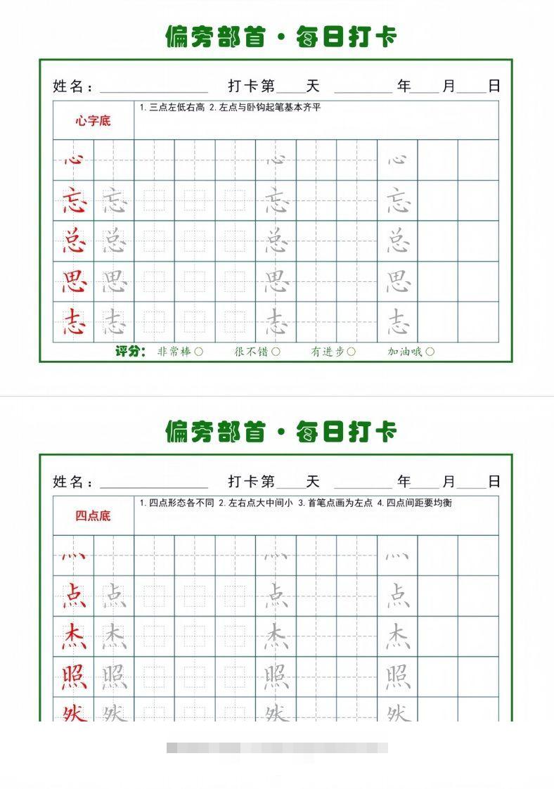 偏旁部首每日一练小纸条-小哥网