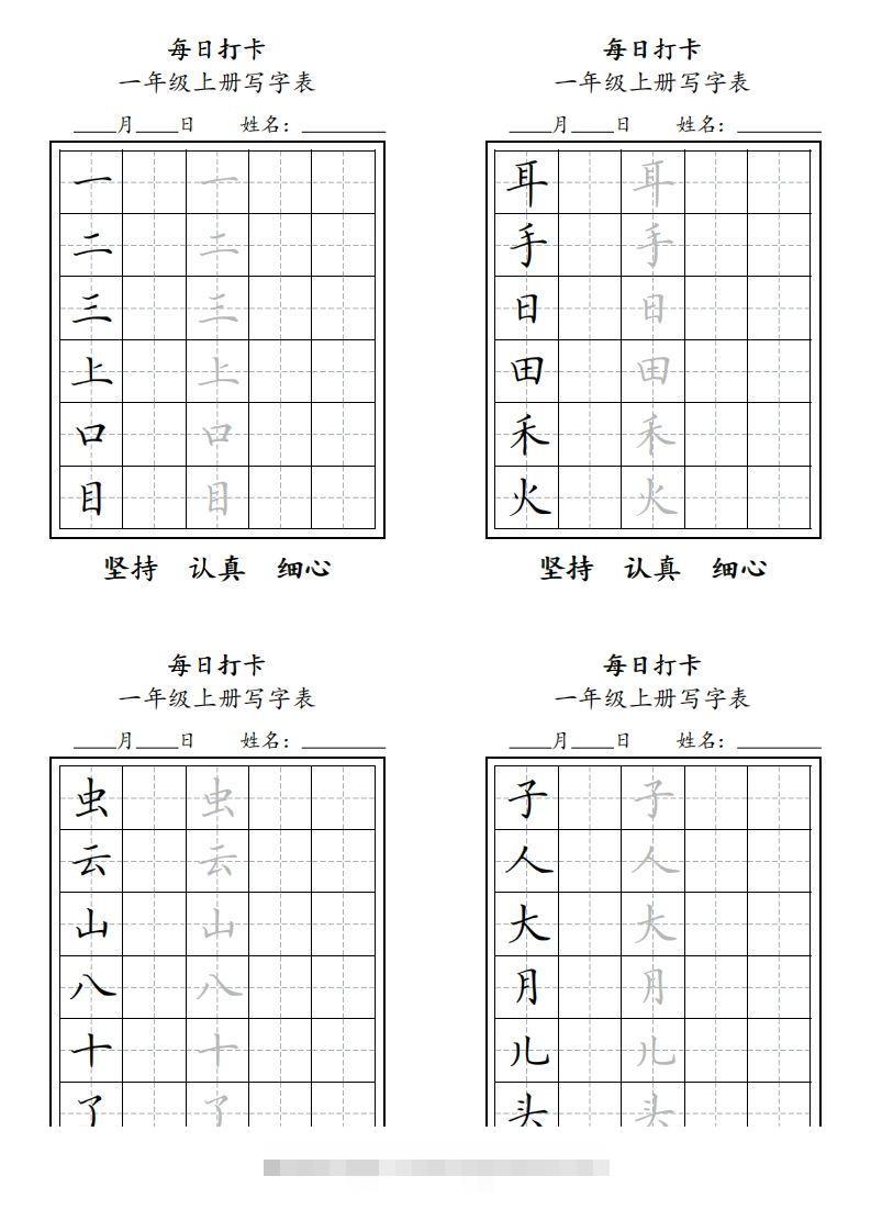 一年级上册，每日打卡创学金矿——2025年领先的创业与教育知识付费平台创学金矿· 知识付费平台