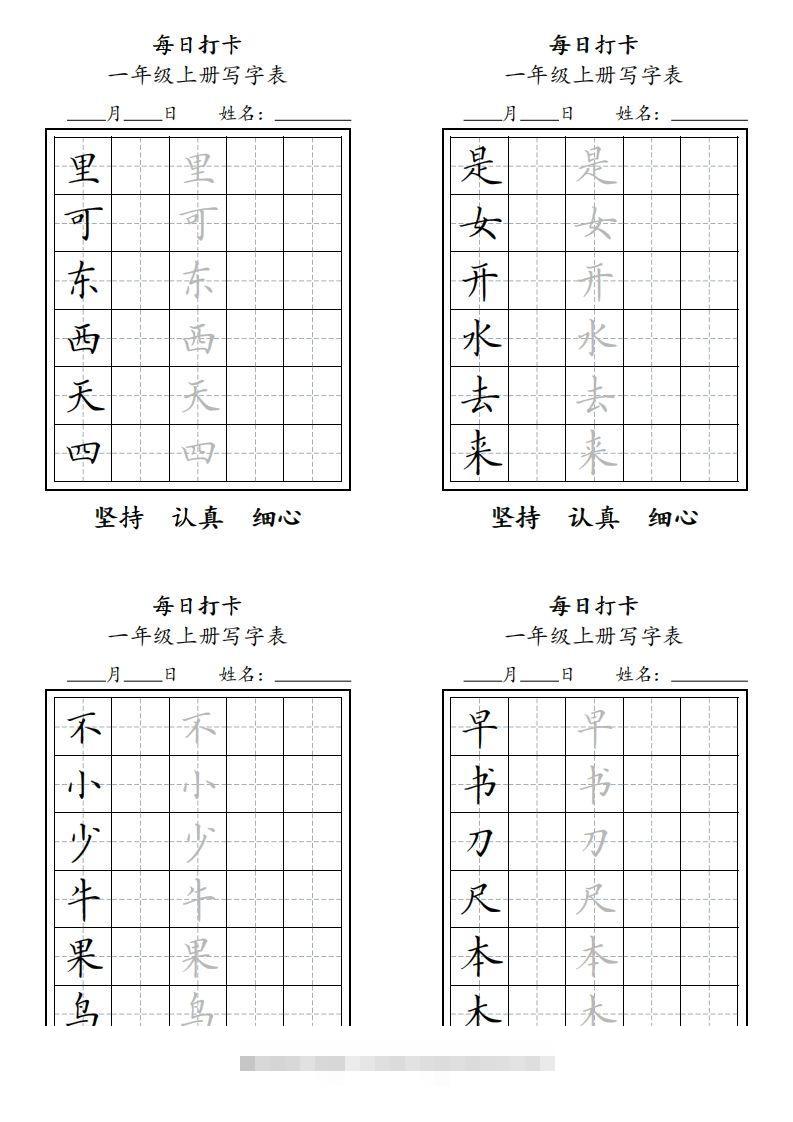 图片[2]-一年级上册，每日打卡-小哥网