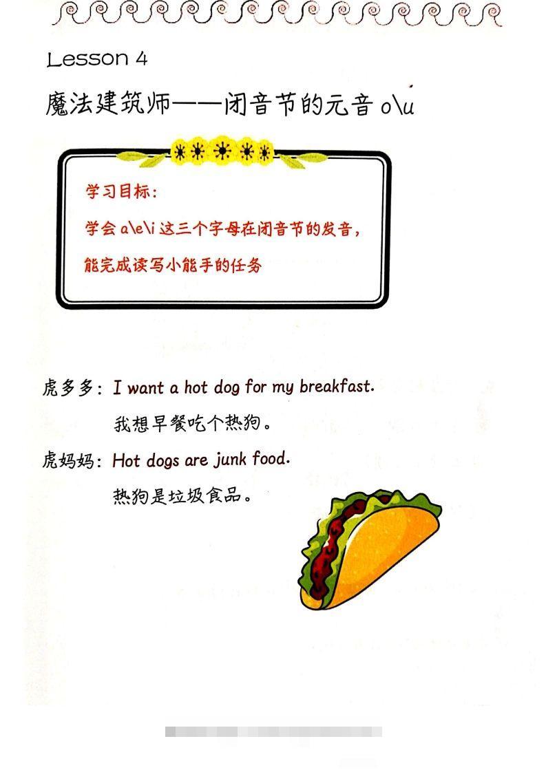 【自然拼读】趣味笔记3-小哥网