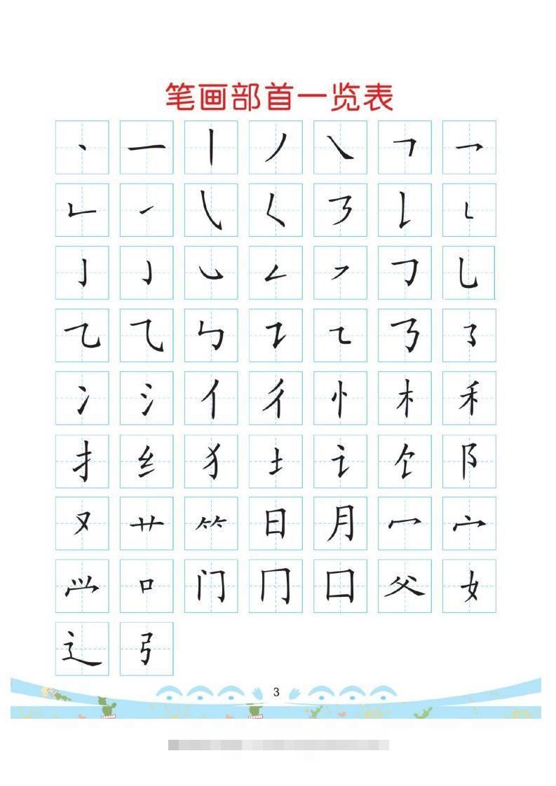 幼小衔接-部首描红系列-小哥网
