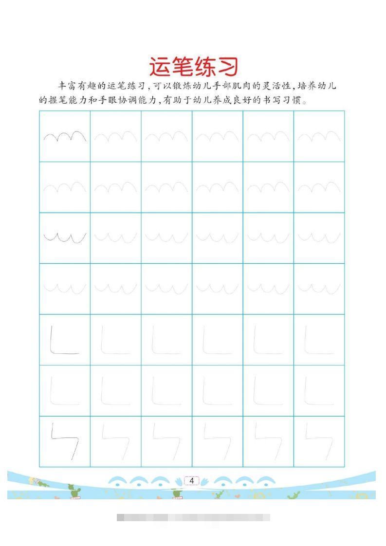 图片[2]-幼小衔接-部首描红系列-小哥网