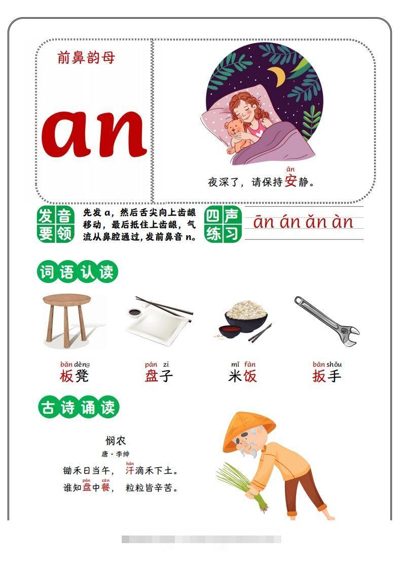 前鼻韵母-小哥网