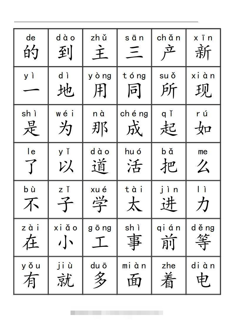 三千识字检测表（去水印）-小哥网