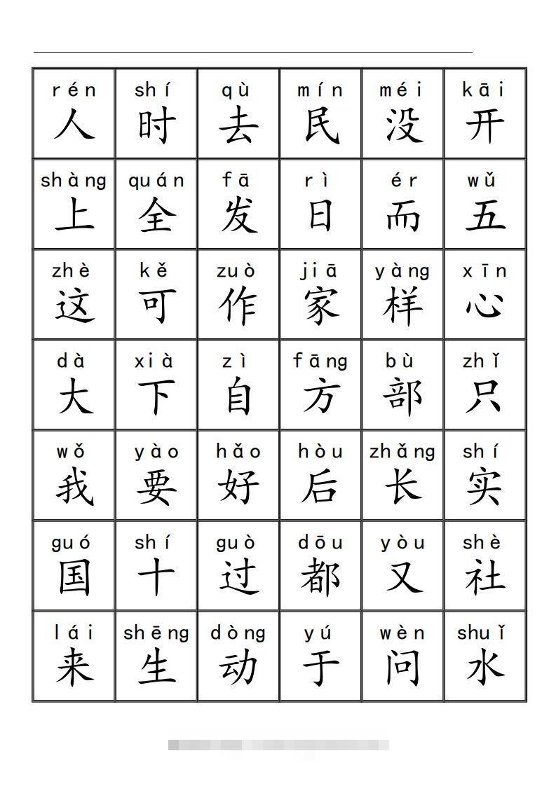 图片[2]-三千识字检测表（去水印）-小哥网