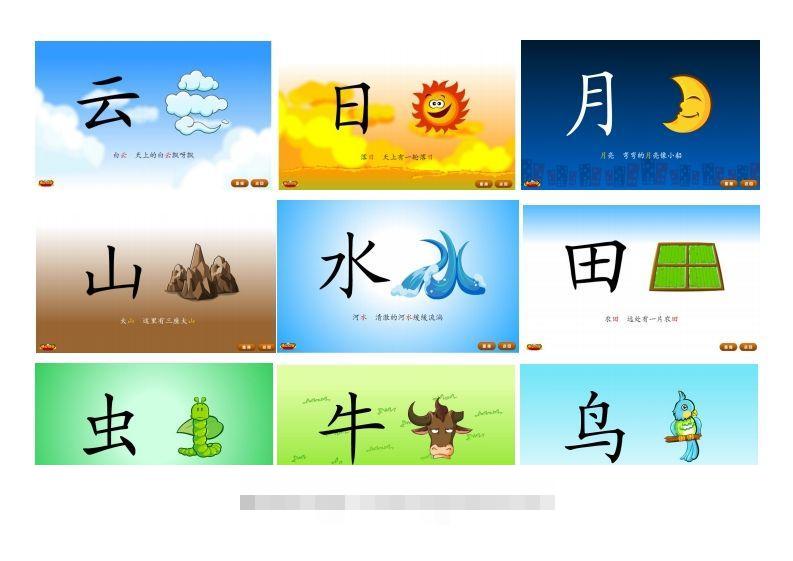 悟空识字1-300-小哥网