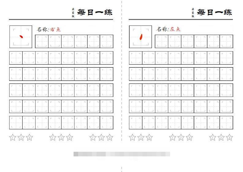基础笔画每日一练-小哥网