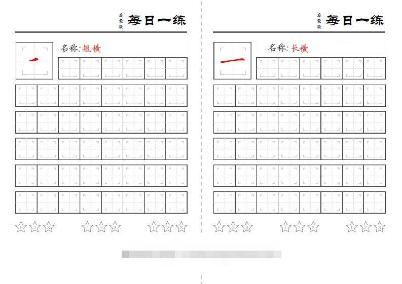 图片[2]-基础笔画每日一练-小哥网