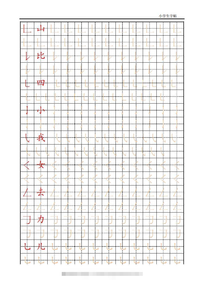 图片[2]-训练描红10页【笔画部首】-小哥网