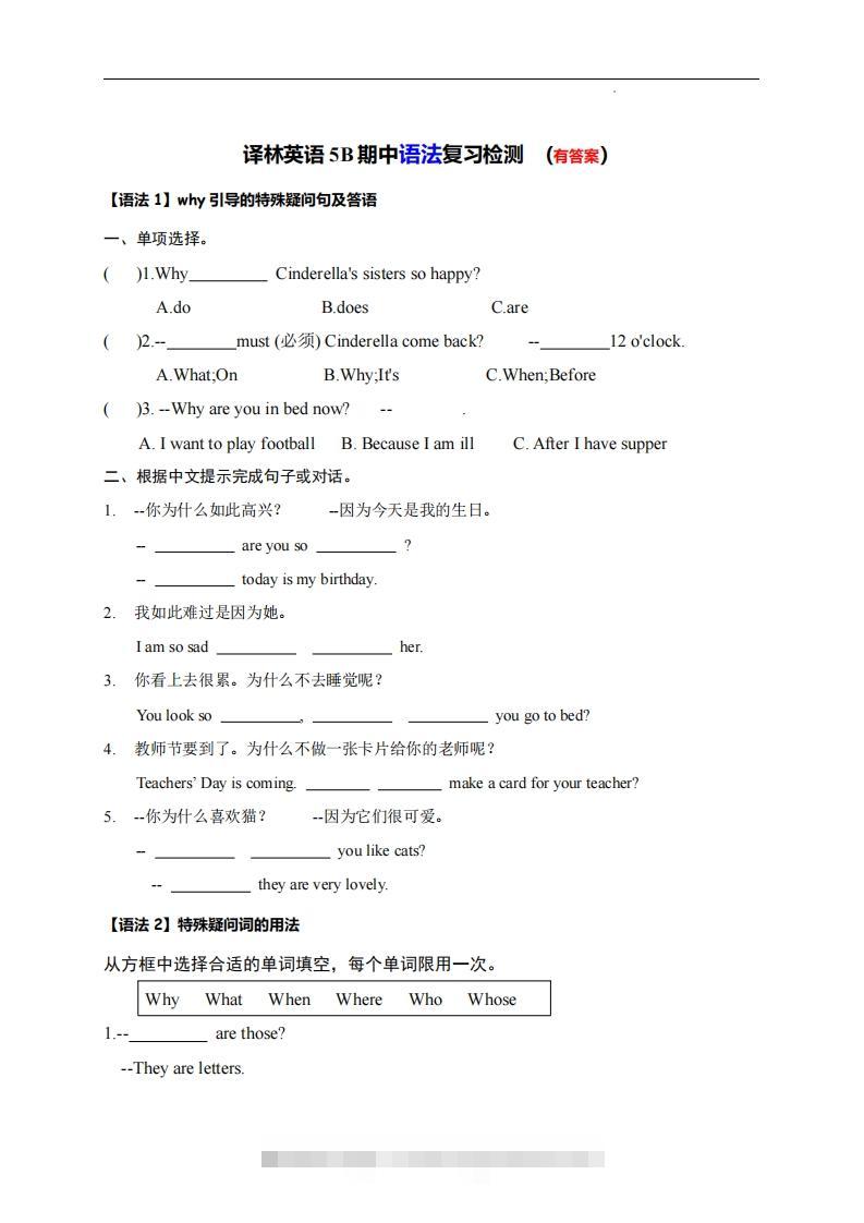 【（译林版）语法复习检测】五下英语-资源V站
