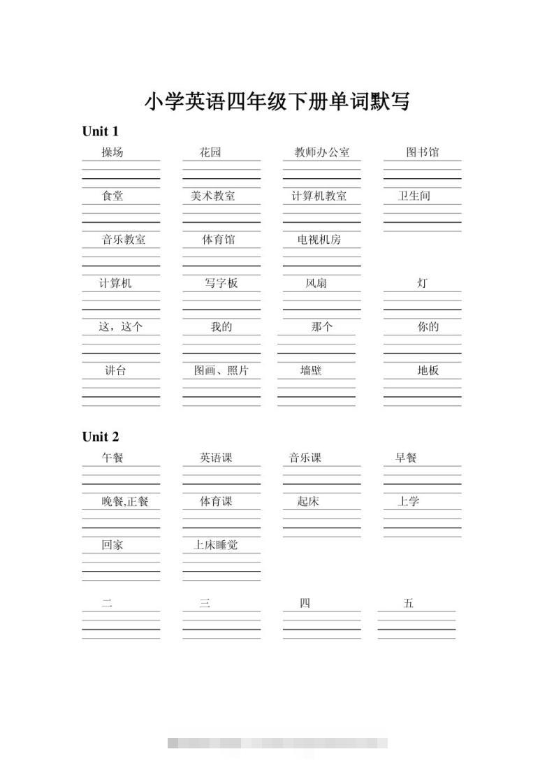 四下英语人教pep单词默写-资源V站