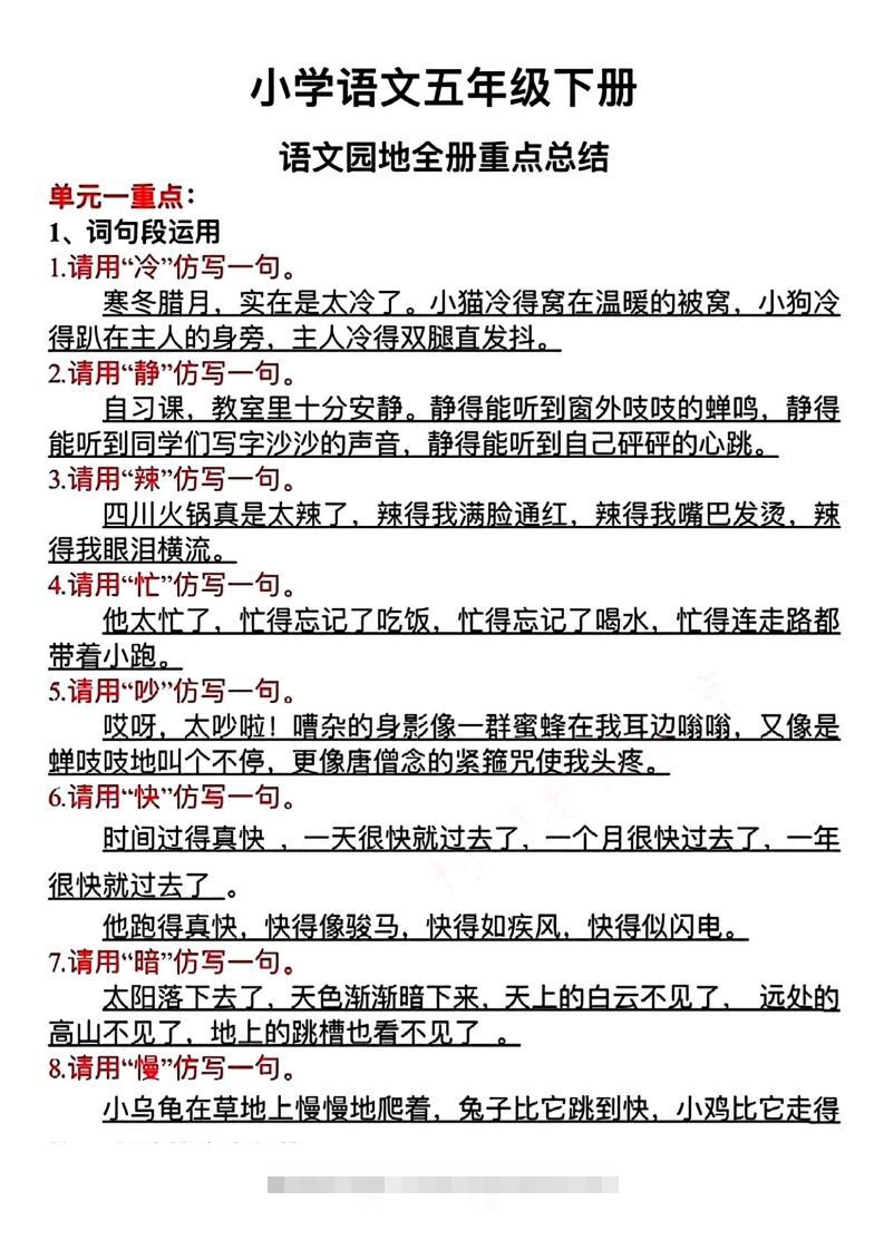 五年级下册语文语文园地全册重点总结（归类）-资源V站