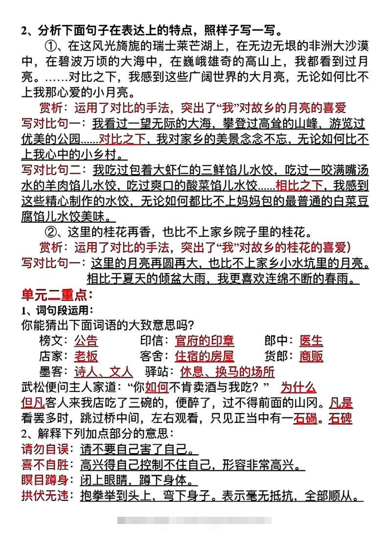 图片[2]-五年级下册语文语文园地全册重点总结（归类）-资源V站