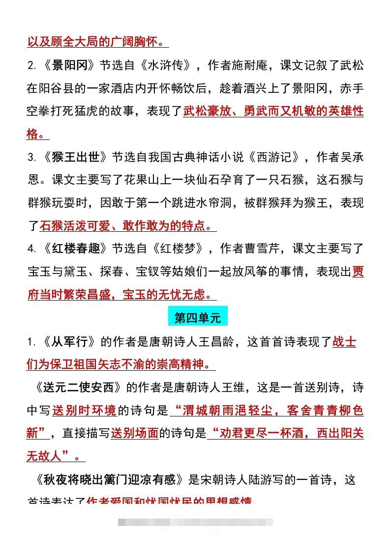 图片[2]-五年级下册语文全册1-8单元精编考点归纳-资源V站