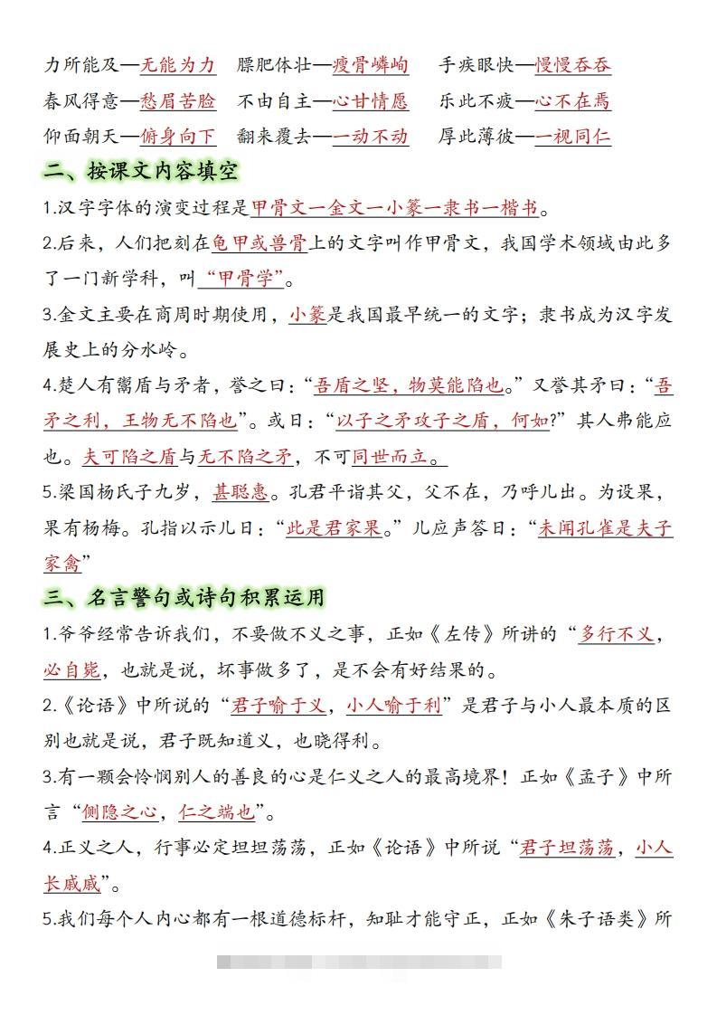 图片[2]-五年级下册语文全册重要知识点总结(1)-资源V站