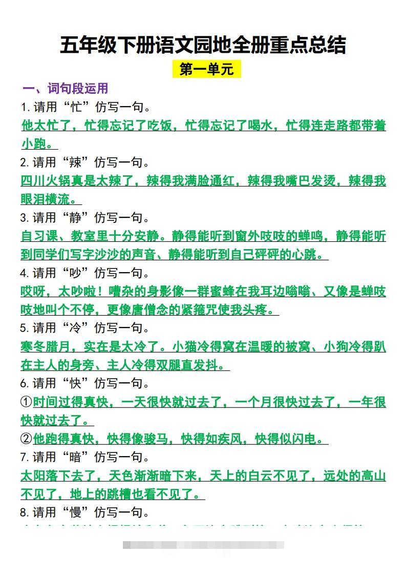 五年级下册语文园地全册重点总结(归类）-资源V站