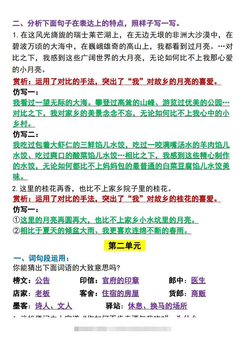 图片[2]-五年级下册语文园地全册重点总结(归类）-资源V站
