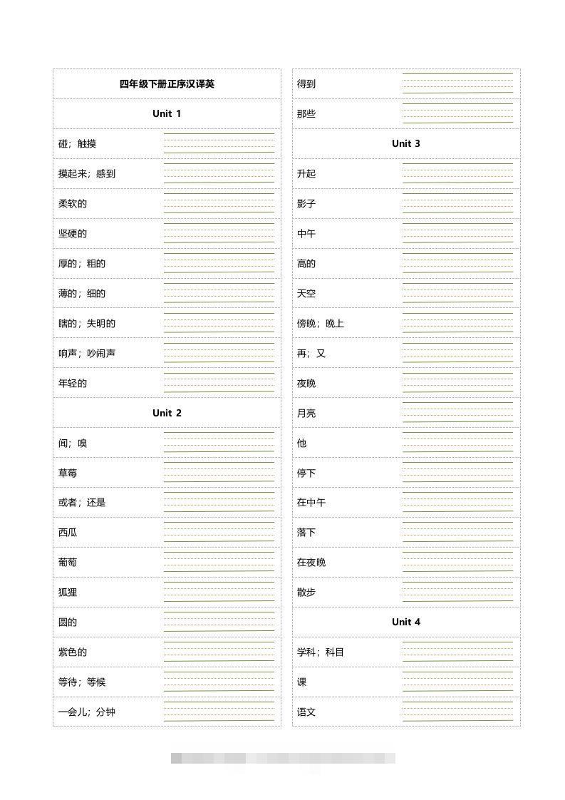 四年级下册英语单词正乱序默写-资源V站