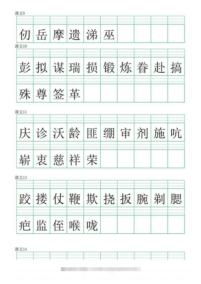 图片[2]-五下语文【注音练习】（写字表）-资源V站