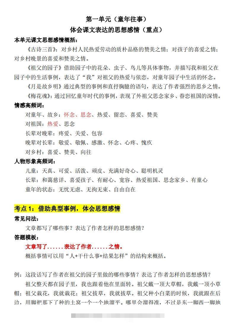图片[2]-五下语文阅读理解与答题模板(37页)-资源V站