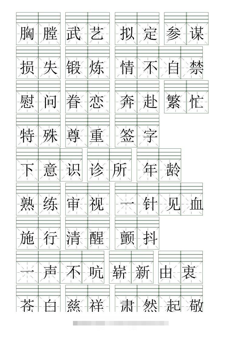 图片[2]-五下语文【注音练习】（词语表）-资源V站