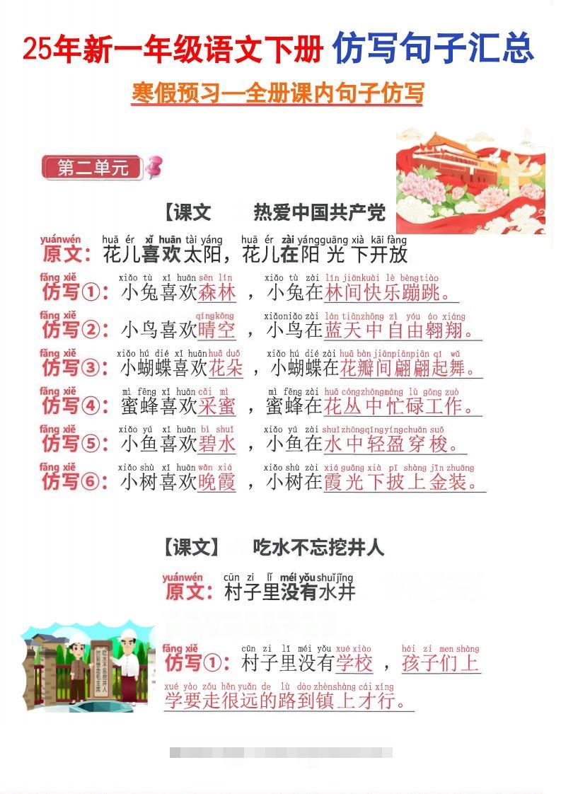 一下语文全册课内仿写句子(1)-资源V站