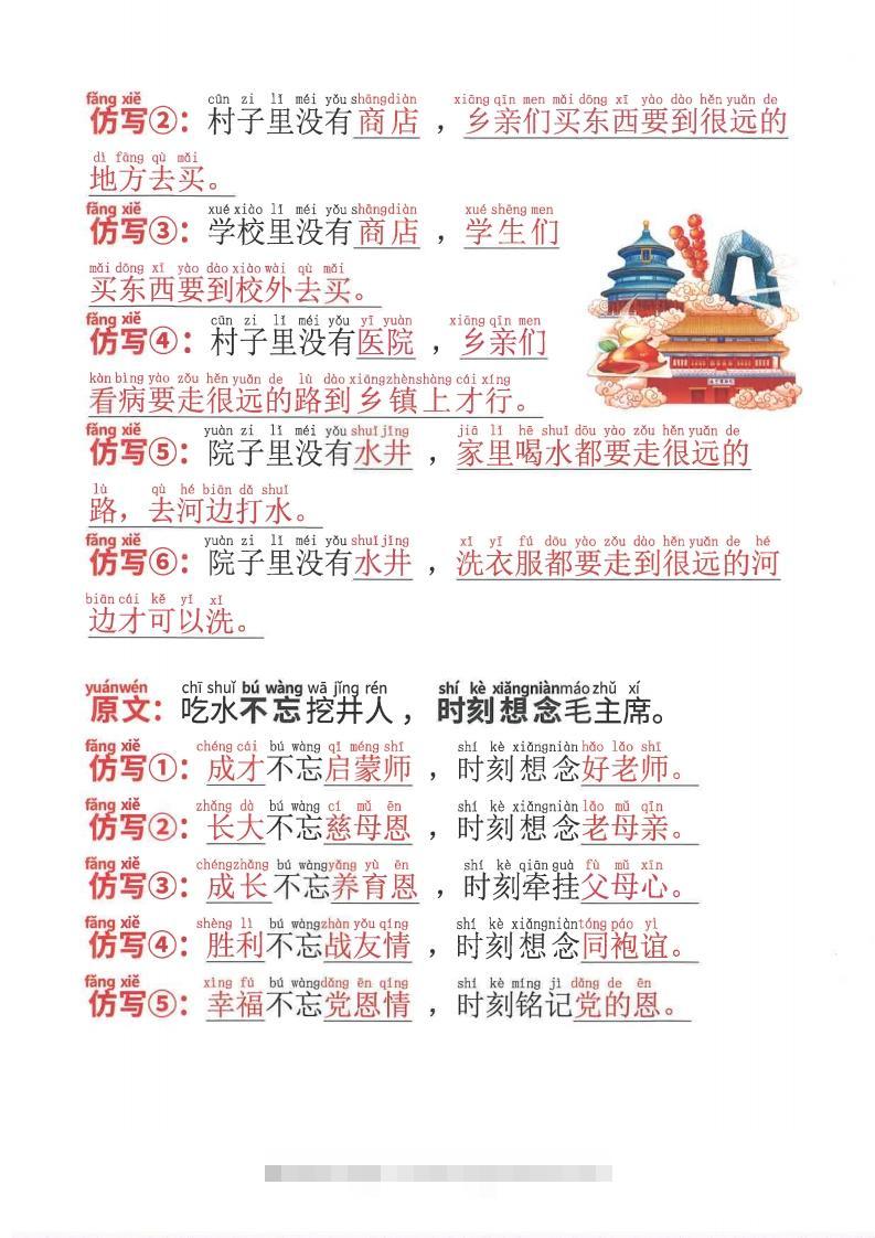 图片[2]-一下语文全册课内仿写句子(1)-资源V站