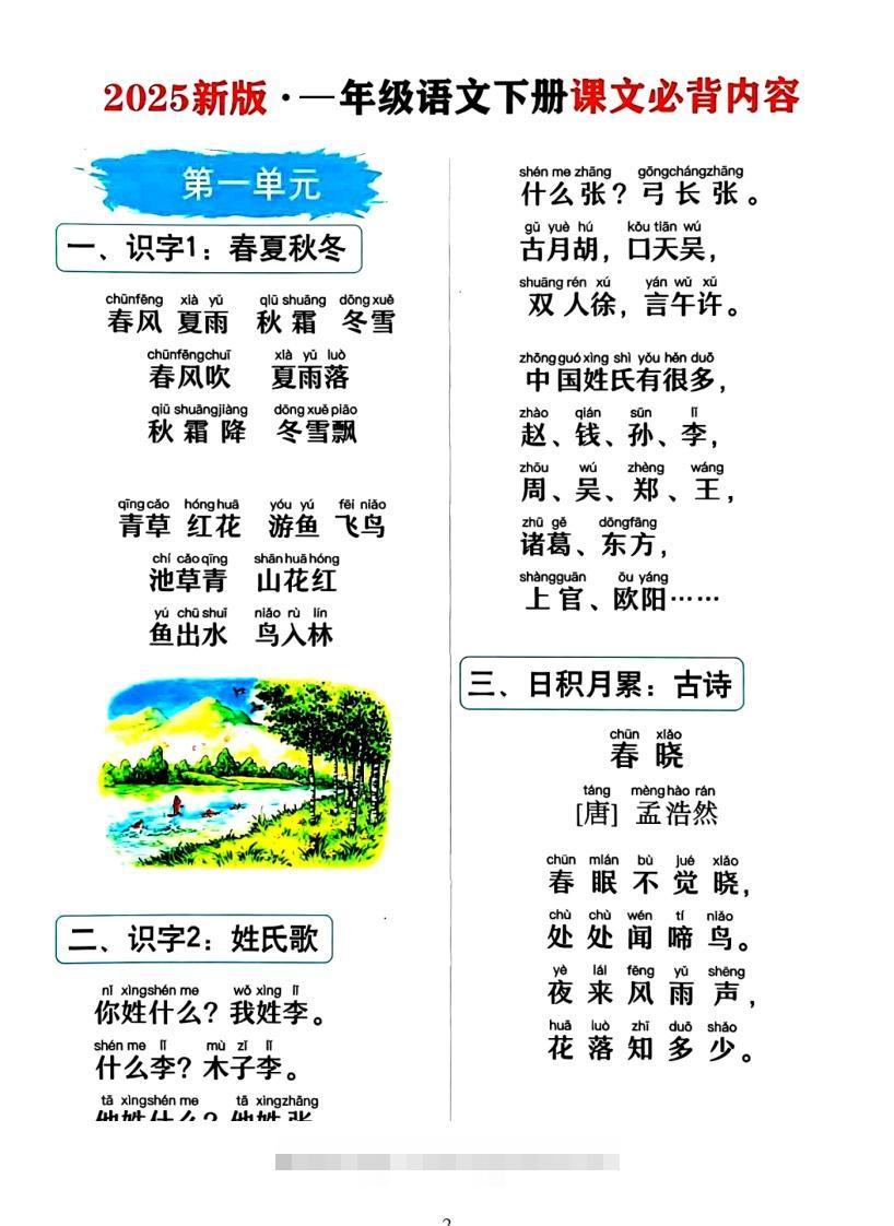 图片[2]-一年级下册语文必背课文_纯图版-资源V站
