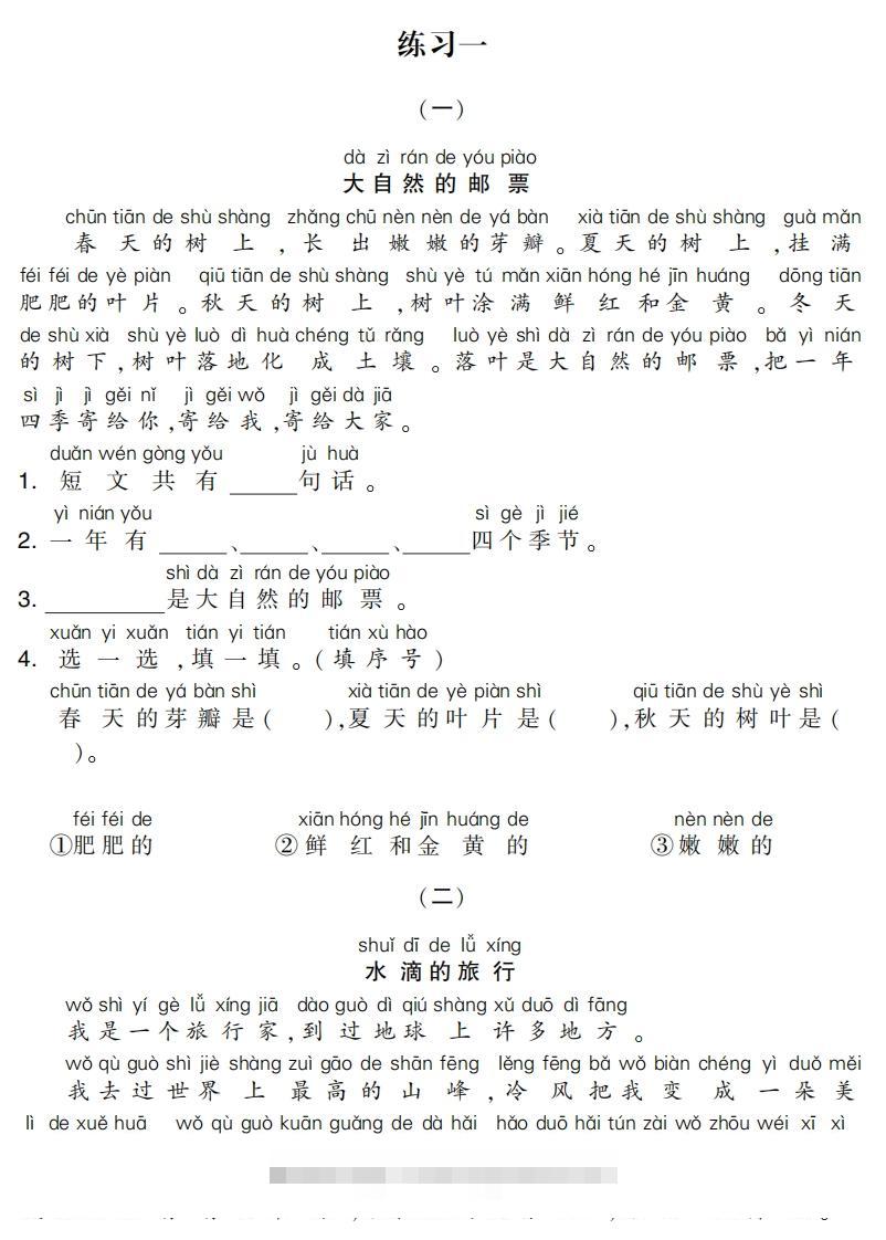 一下语文专项-阅读集训-资源V站