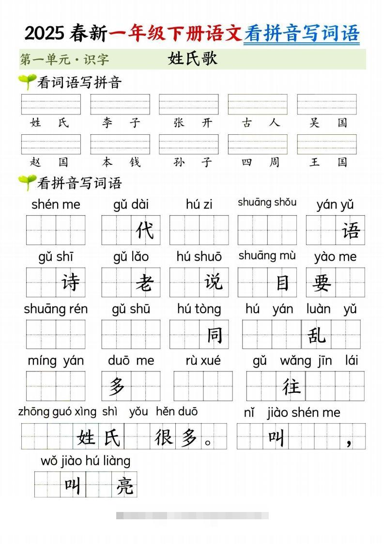 图片[2]-【2025春新-第一单元看拼音写词语】一下语文-资源V站