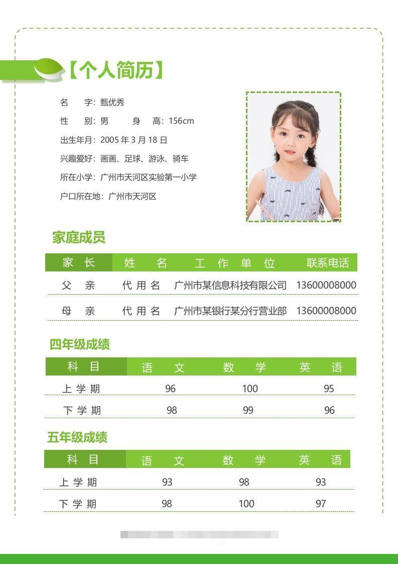 图片[2]-精选-小升初简历32-资源V站