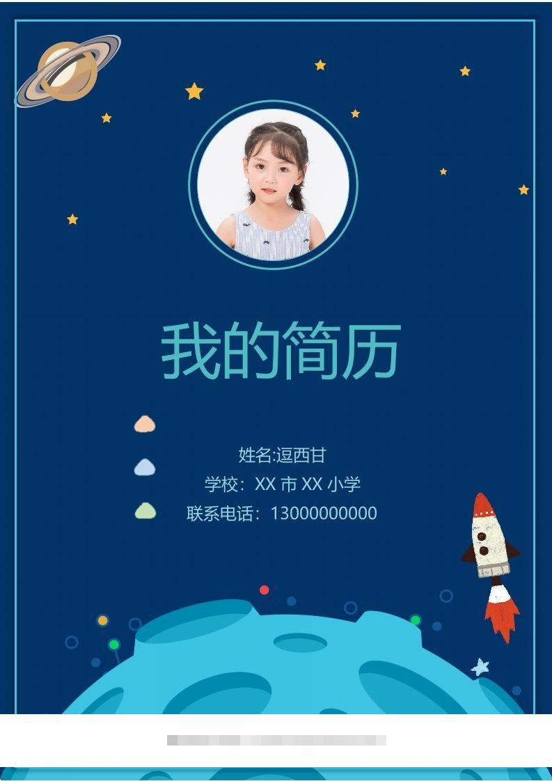 精选-小升初简历48-资源V站