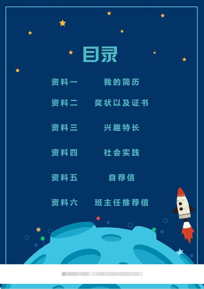 图片[2]-精选-小升初简历48-资源V站