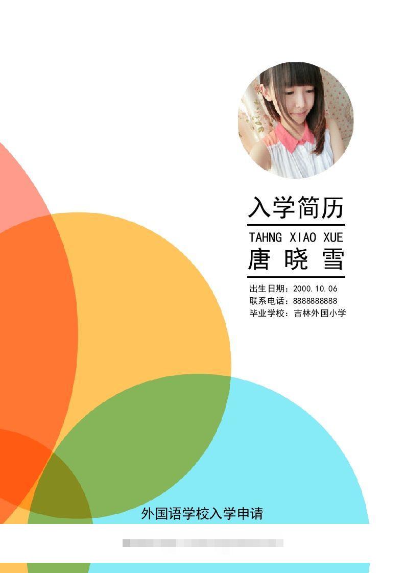 多页-小升初简历04-资源V站