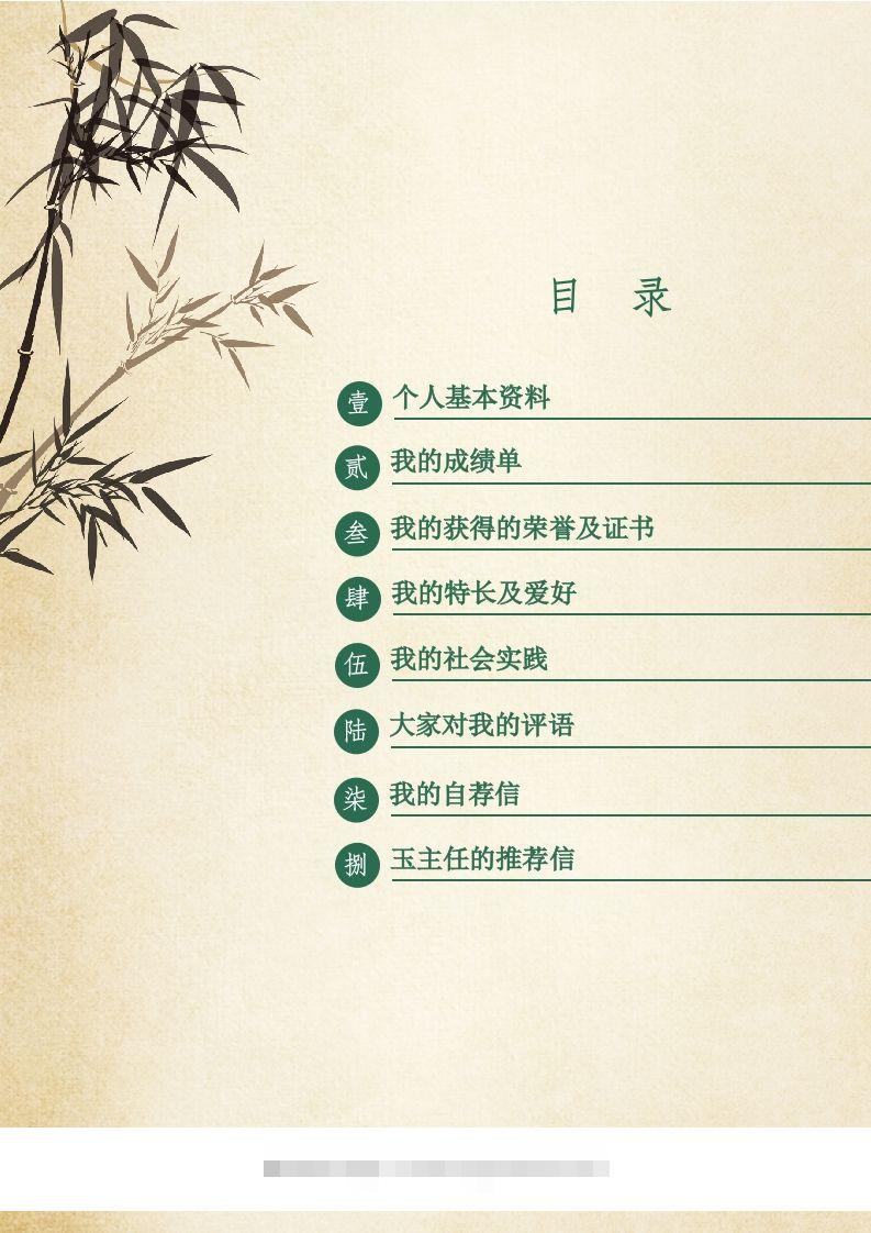 图片[2]-多页-小升初简历05-资源V站