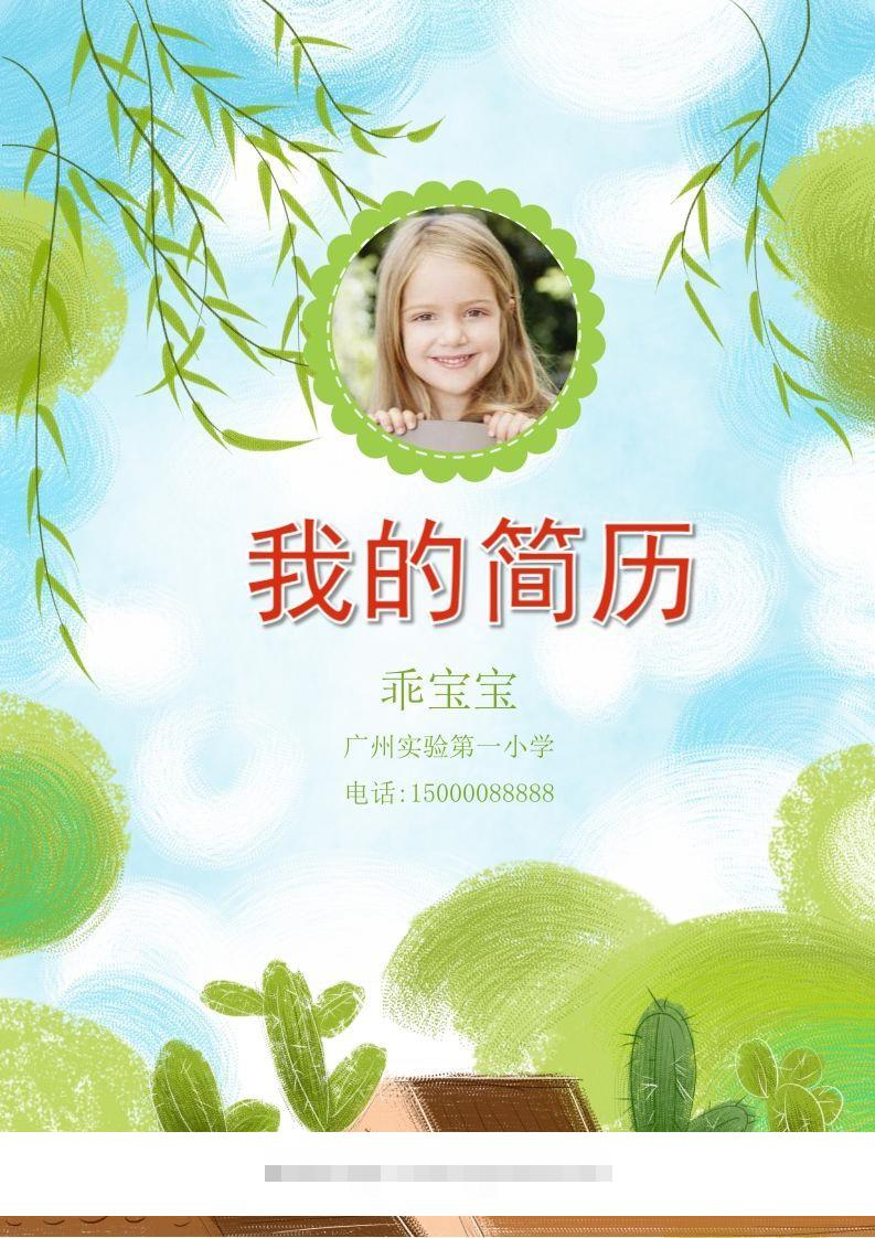 多页-小升初简历65-小哥网