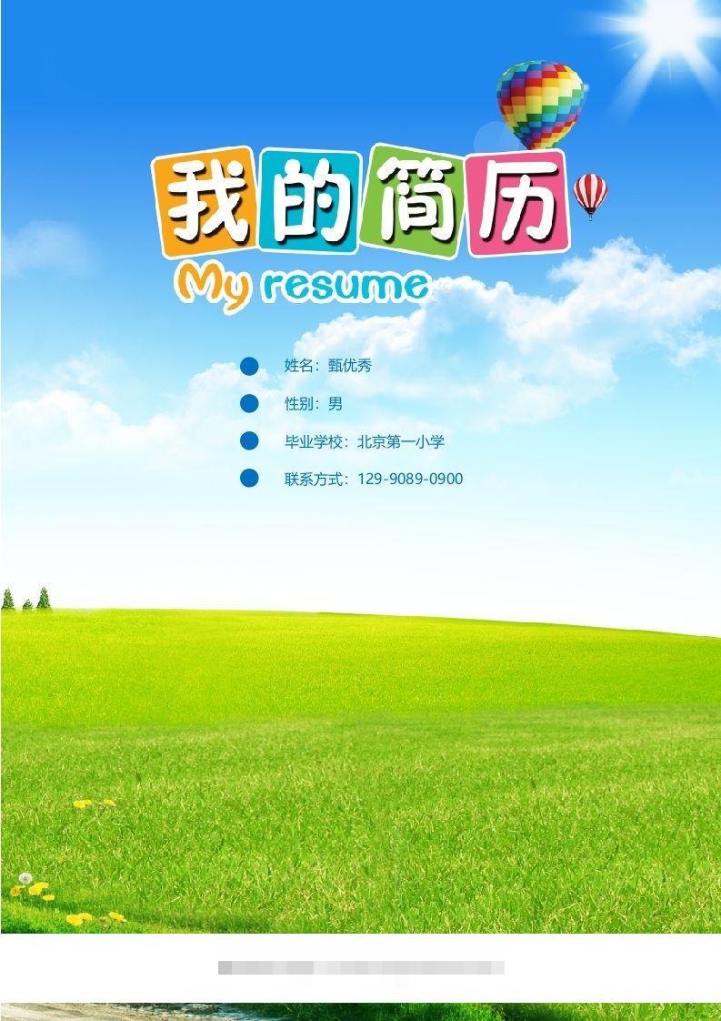 多页-小升初简历02-小哥网
