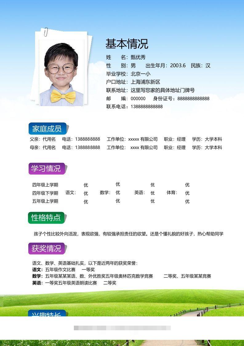 图片[2]-多页-小升初简历02-资源V站
