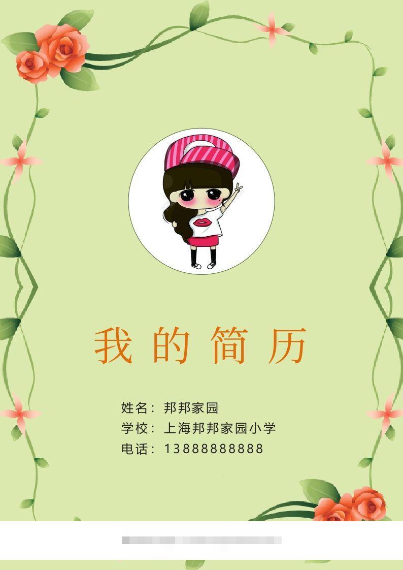 多页-小升初简历34-小哥网