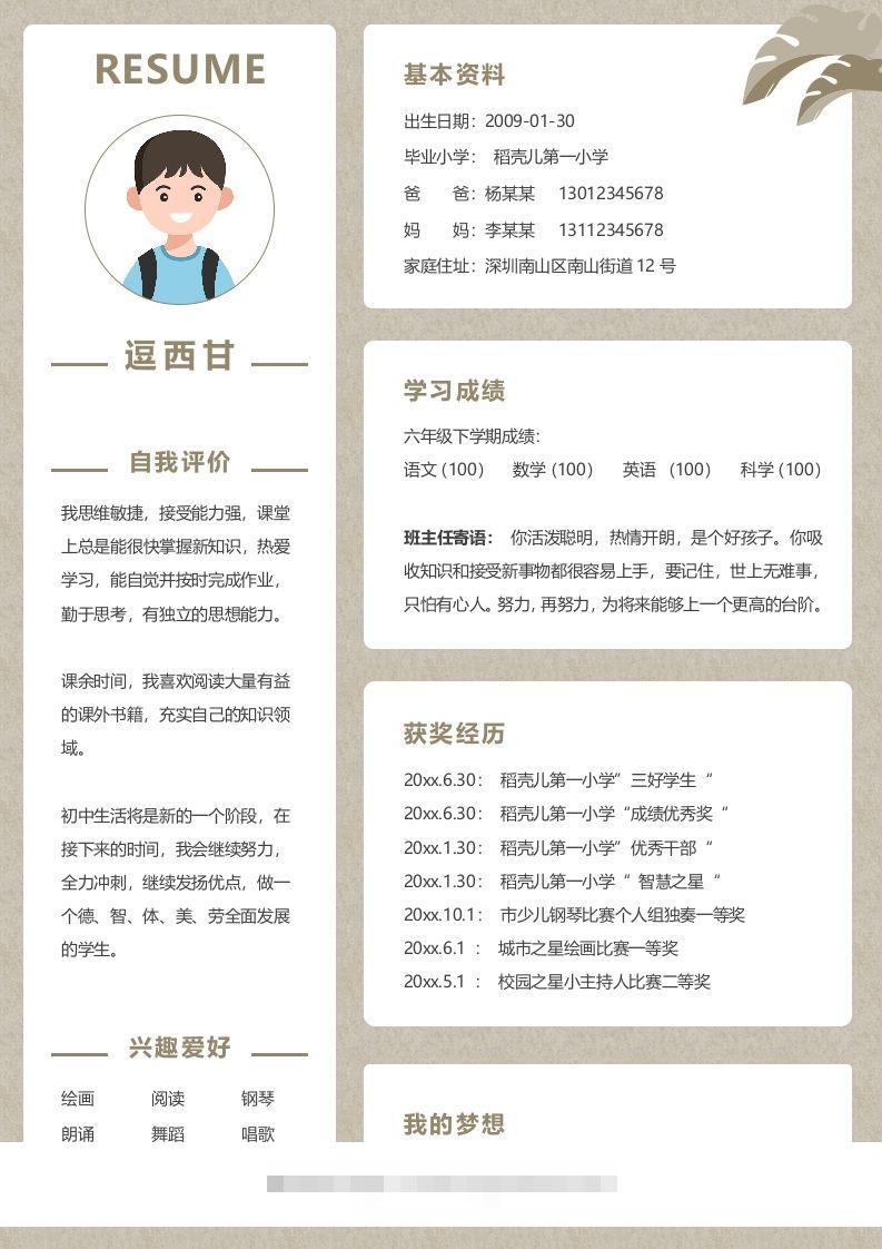 单页-小升初简历02-小哥网
