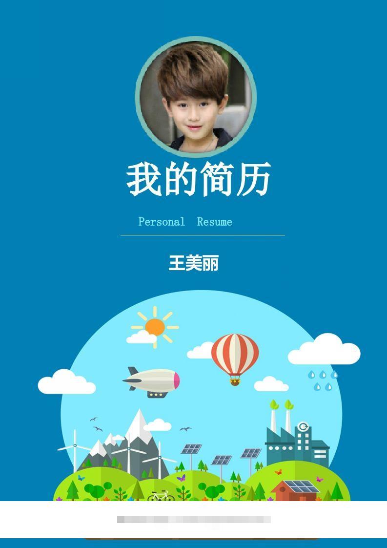 多页-小升初简历22-小哥网