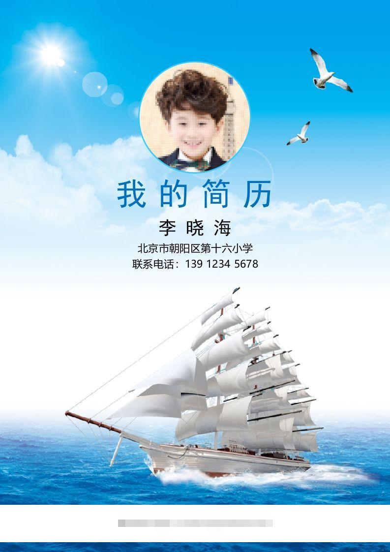 多页-小升初简历09-小哥网