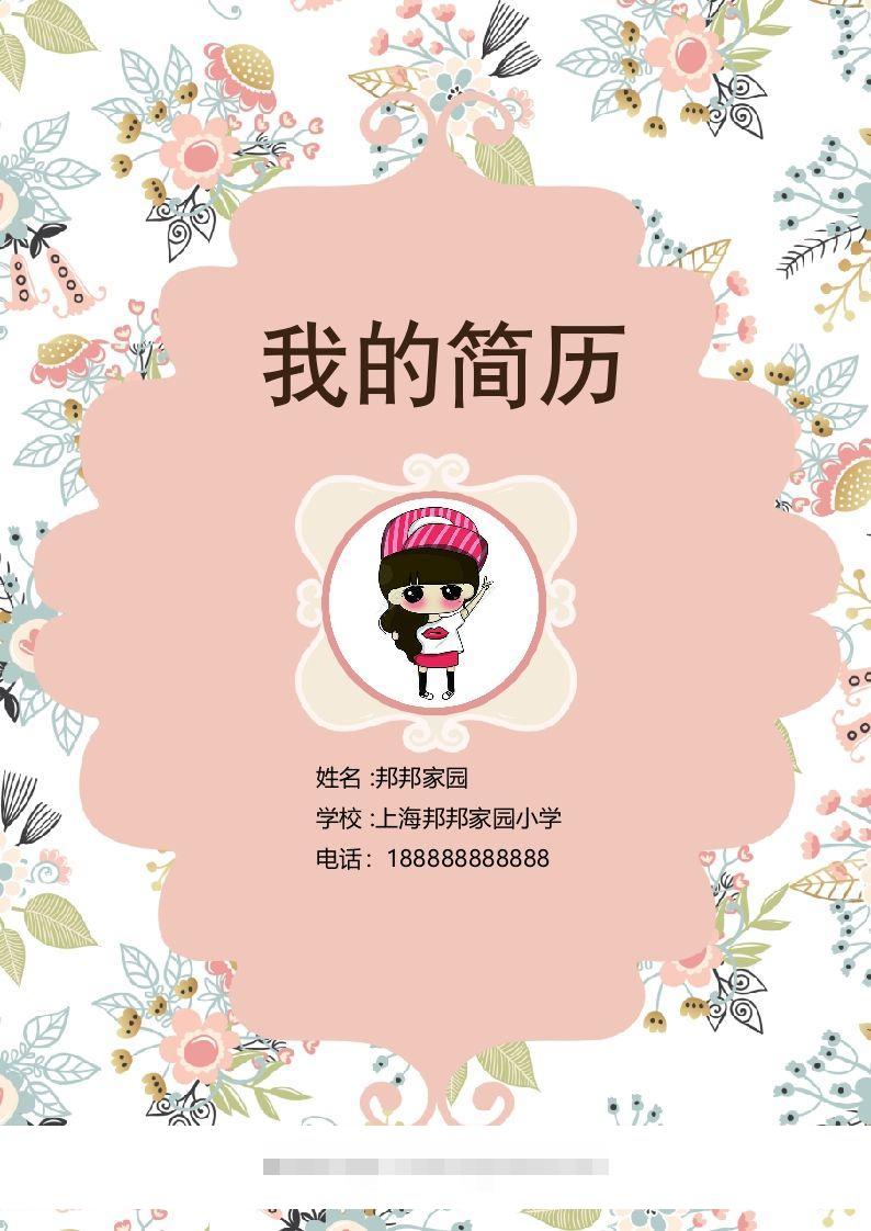 多页-小升初简历52-资源V站