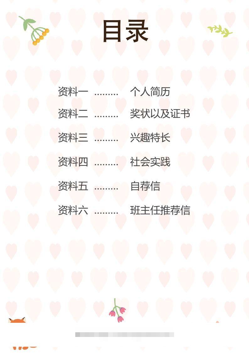 图片[2]-多页-小升初简历52-资源V站